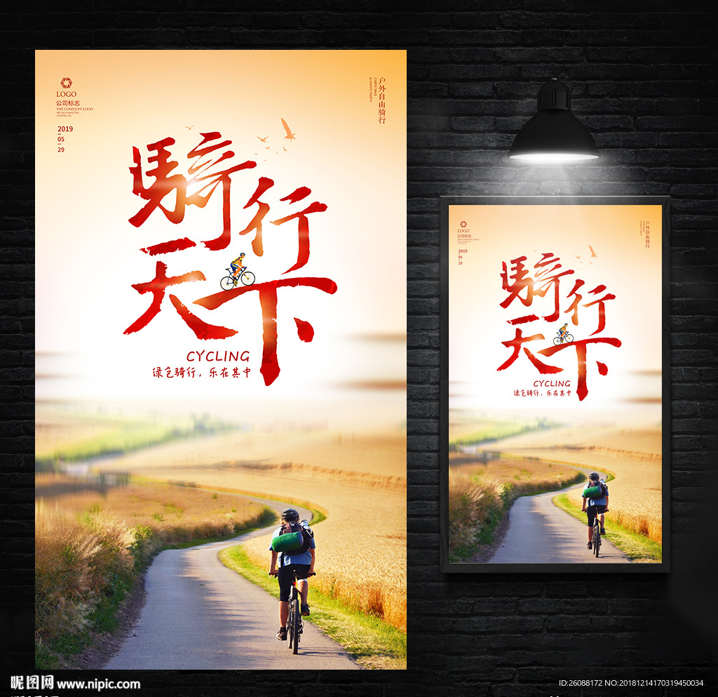 户外骑行