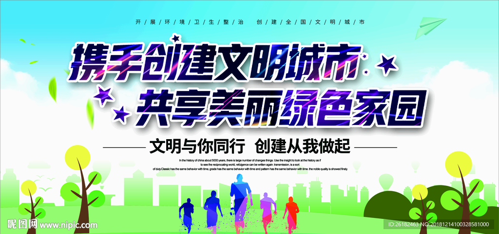 创城