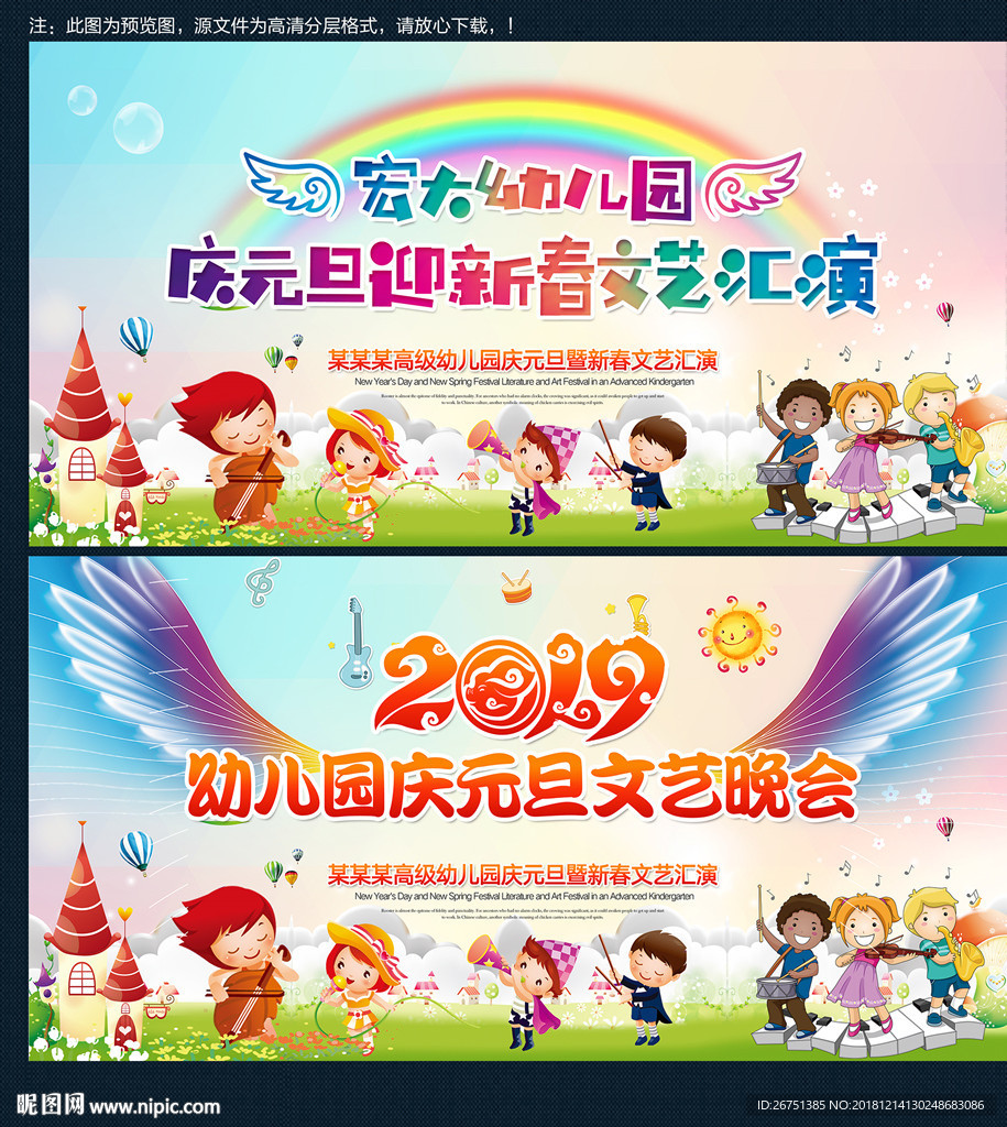 幼儿园庆元旦迎新春晚会