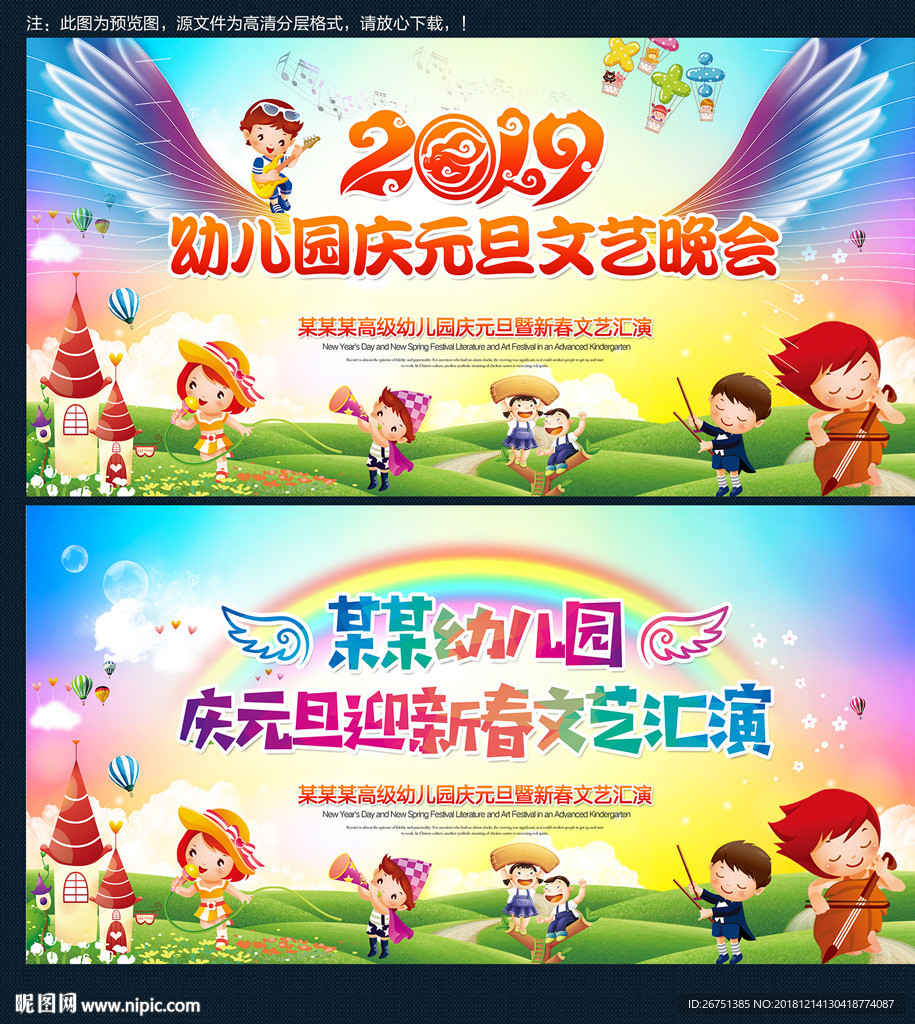 2019幼儿园元旦文艺晚会