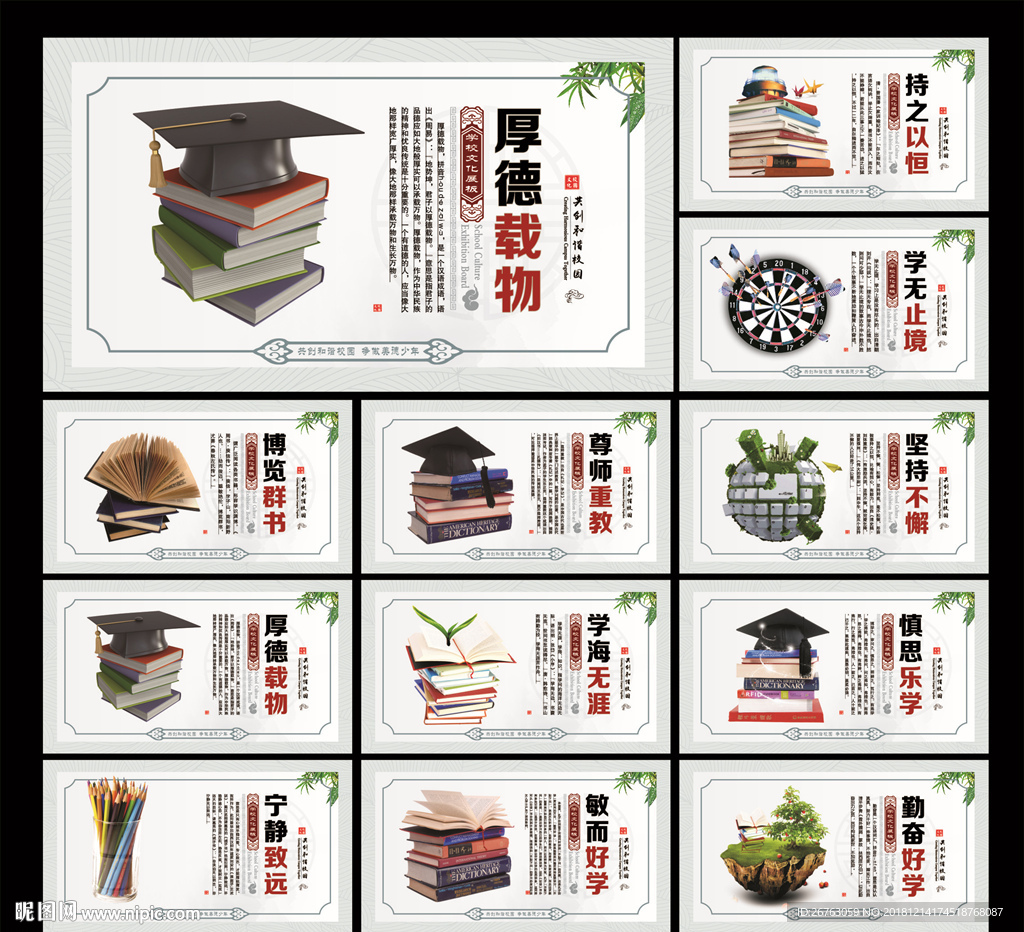 学校展板