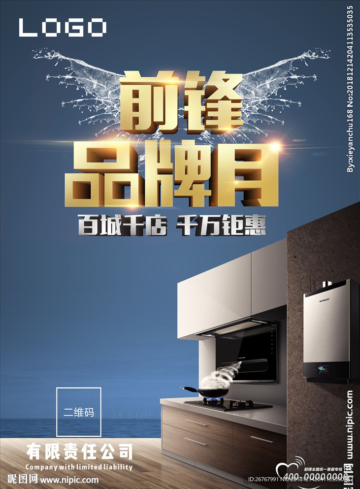 品牌月海报
