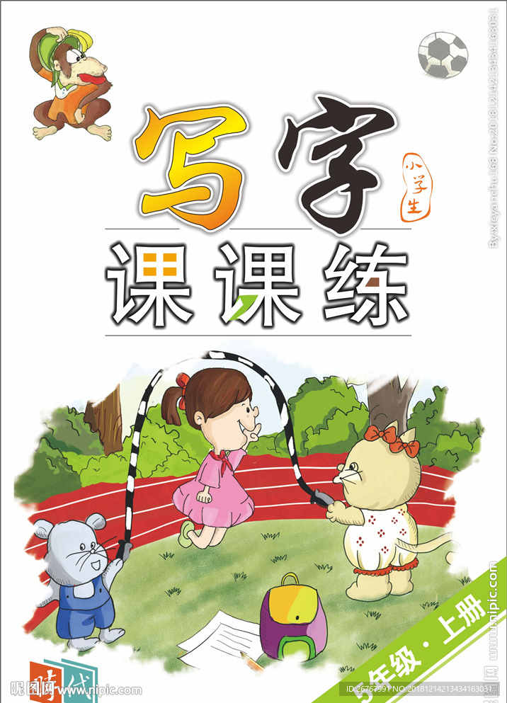 写字封面课练