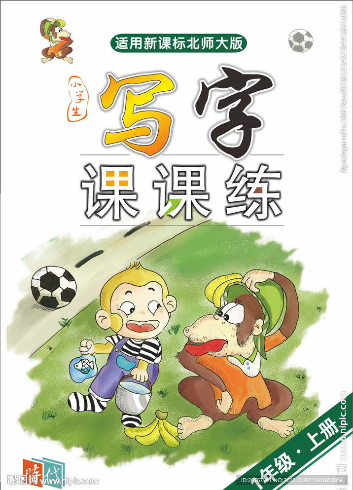 写字课练封面