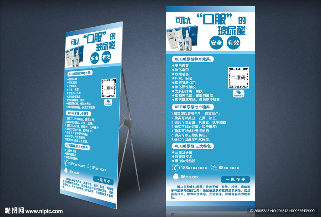 玻尿酸展架