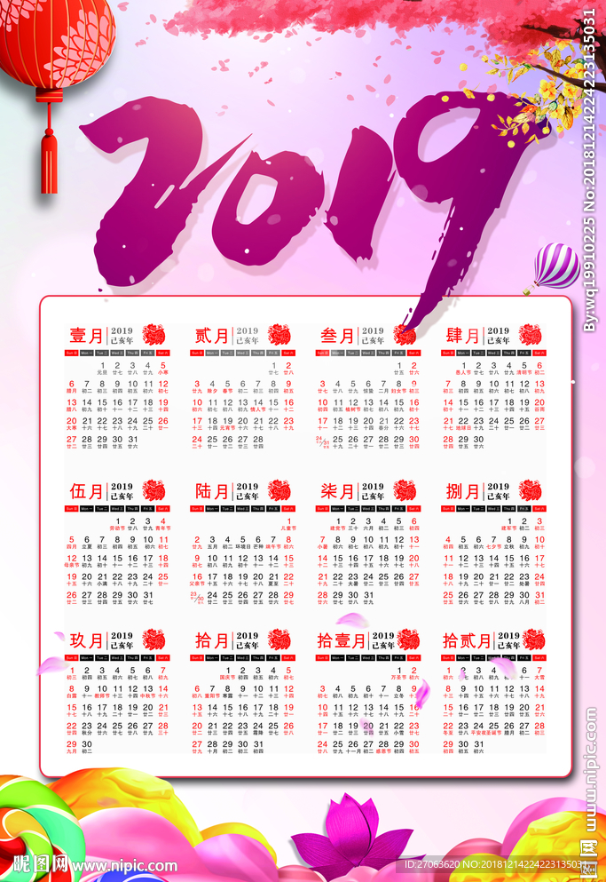 2019台历
