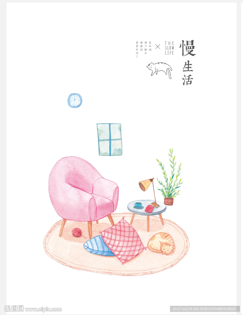 慢生活