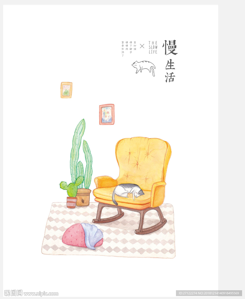 慢生活
