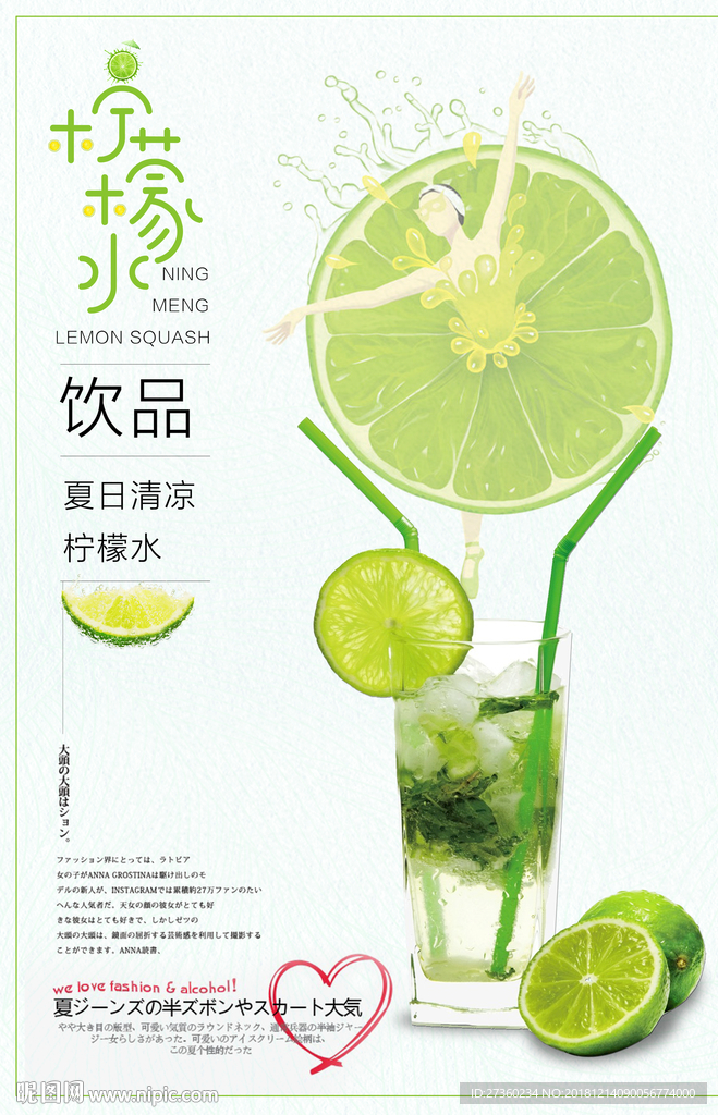 柠檬饮品