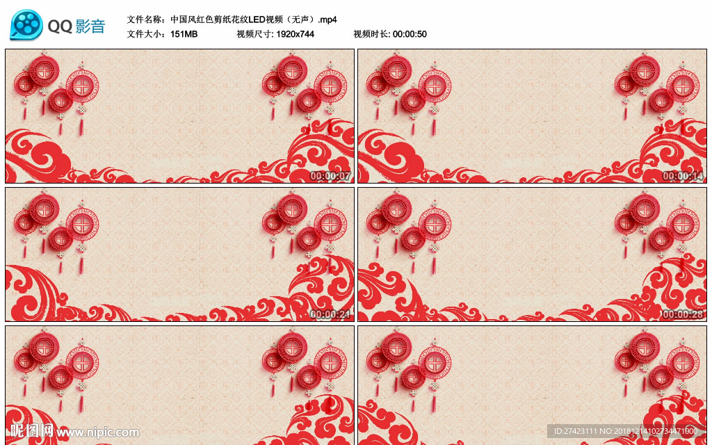 红色剪纸花纹 舞台背景视频素材