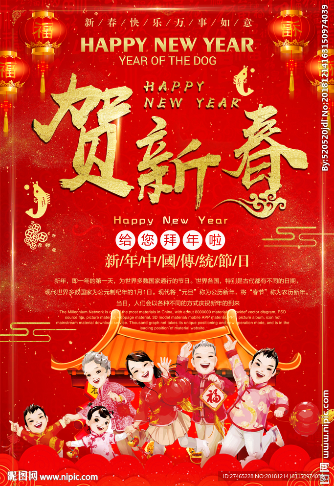 迎新春海报设计