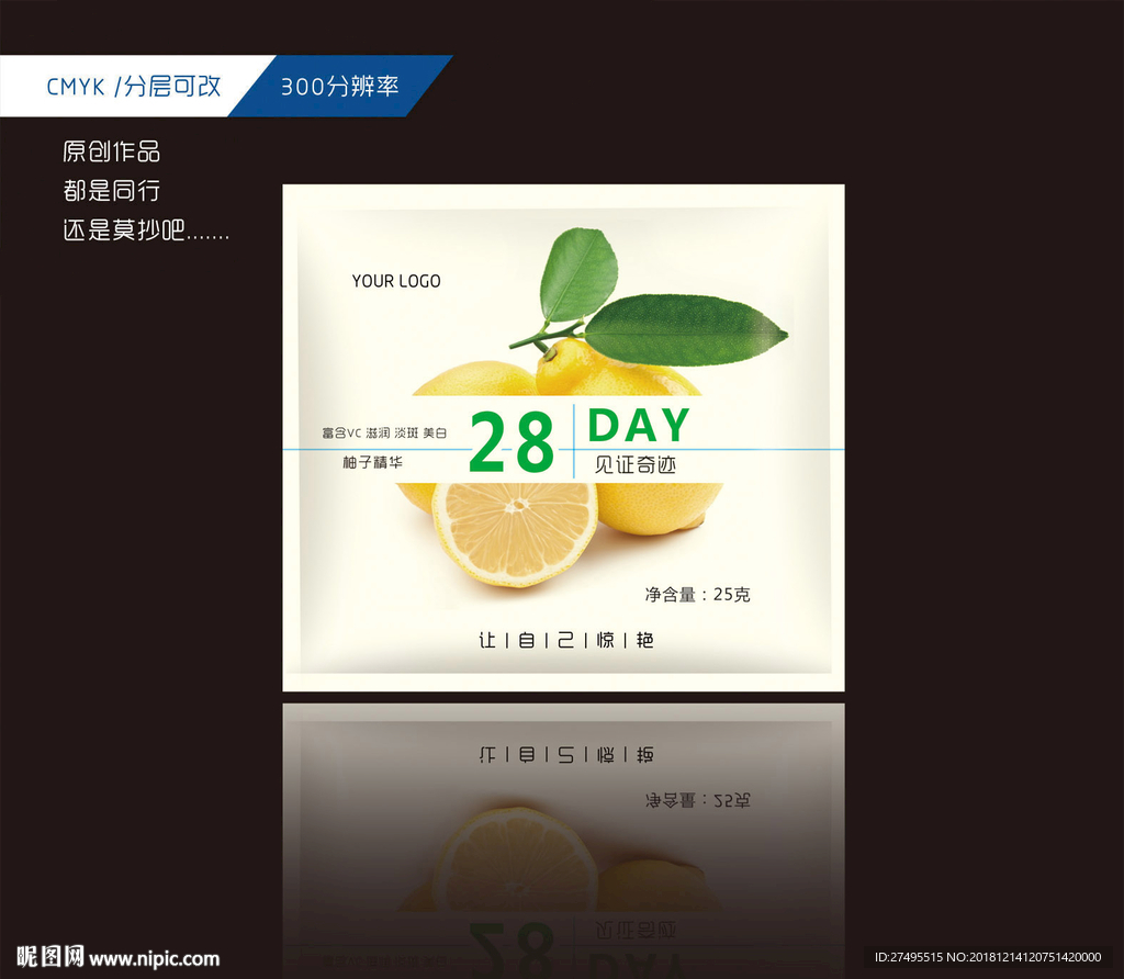 28Day柚子美白面膜