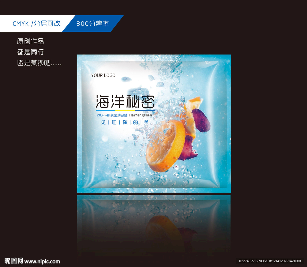 海洋秘密美白面膜