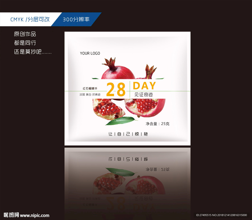 28Day红石榴修复面膜
