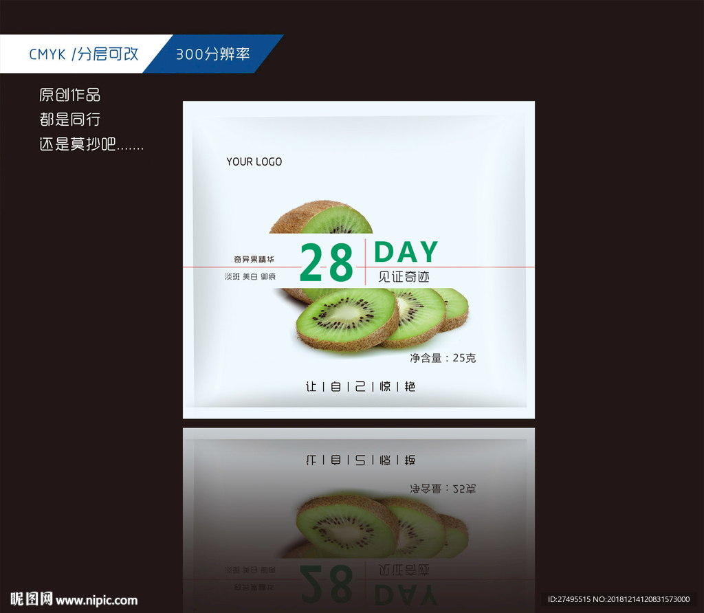 28Day猕猴桃美白面膜