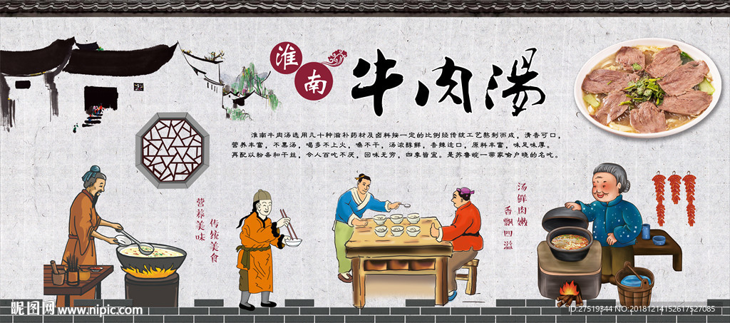 牛肉汤背景墙
