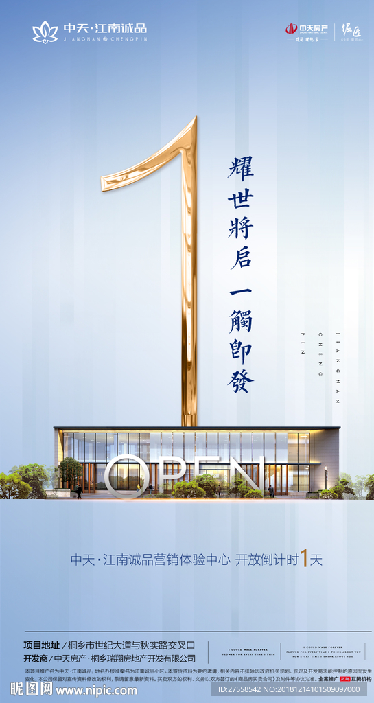 地产售楼部开放倒计时1