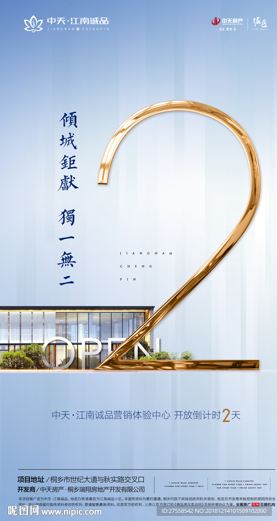 地产售楼部开放倒计时2