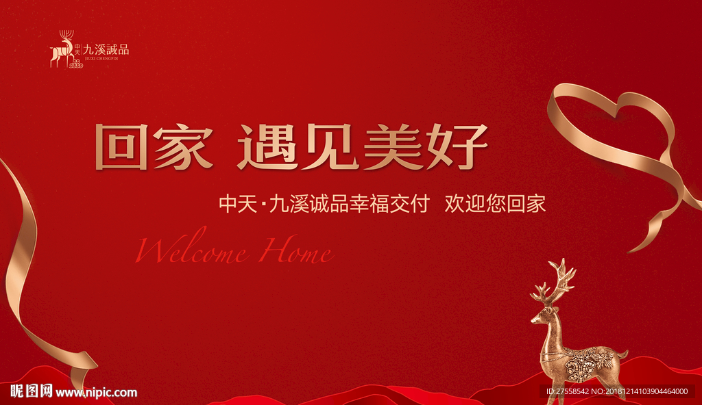地产交付红色欢迎回家鹿丝绸