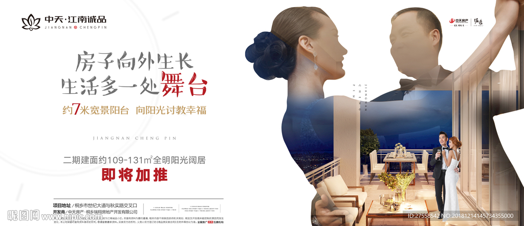 地产舞台宽景阳台阳光阔居