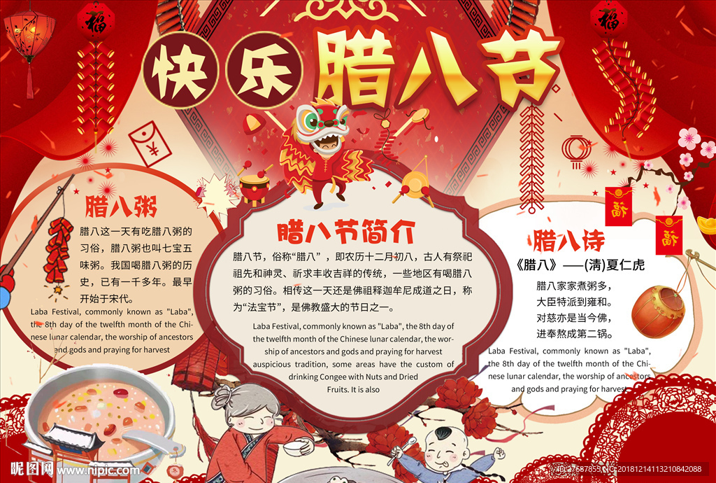 腊八节手抄报
