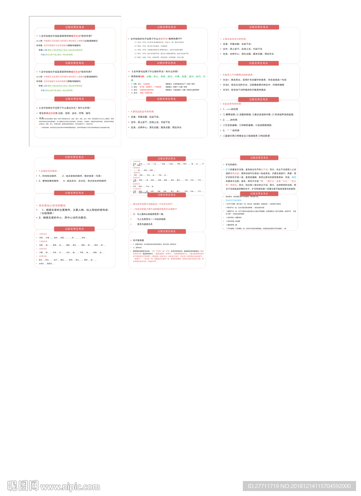 小学语文阅读常用知识点及答题技