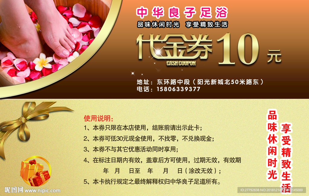 足浴代金券