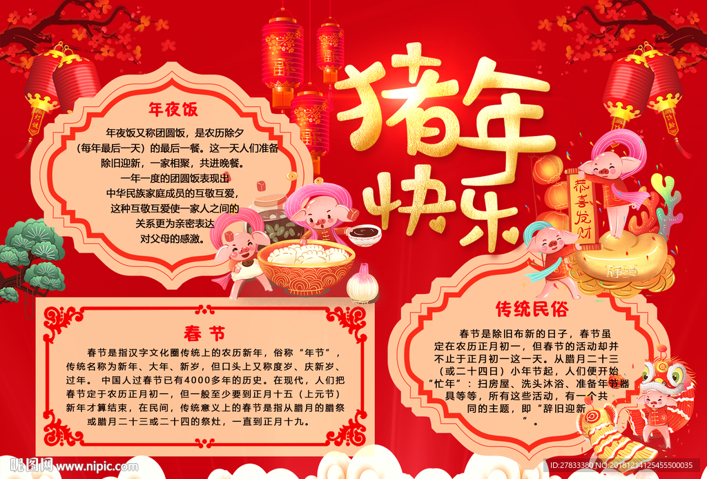 猪年快乐手抄报