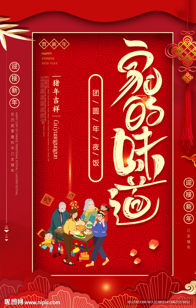 家的味道新年海报