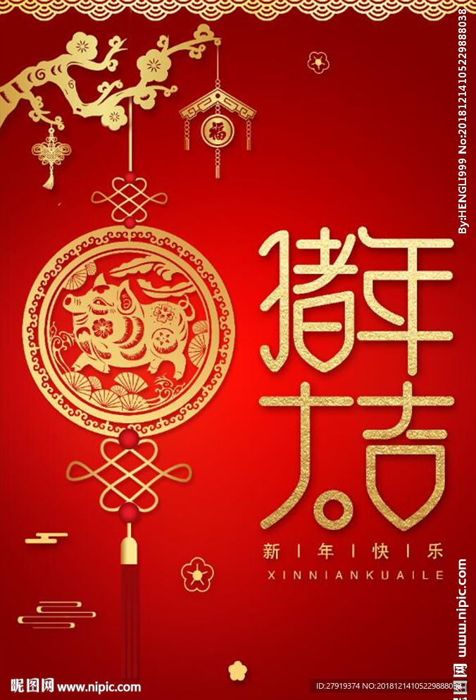 新年