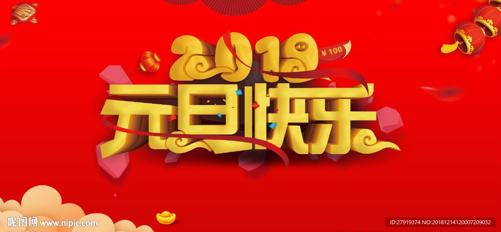 新年