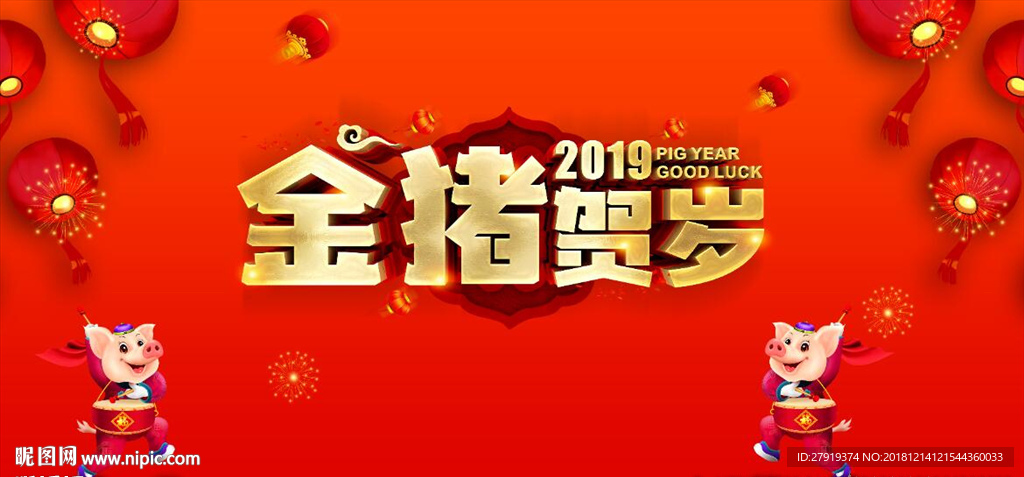 2019新年