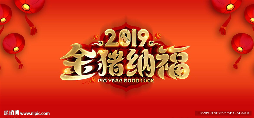 2019新年