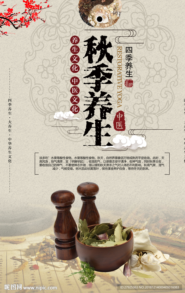 秋季养生