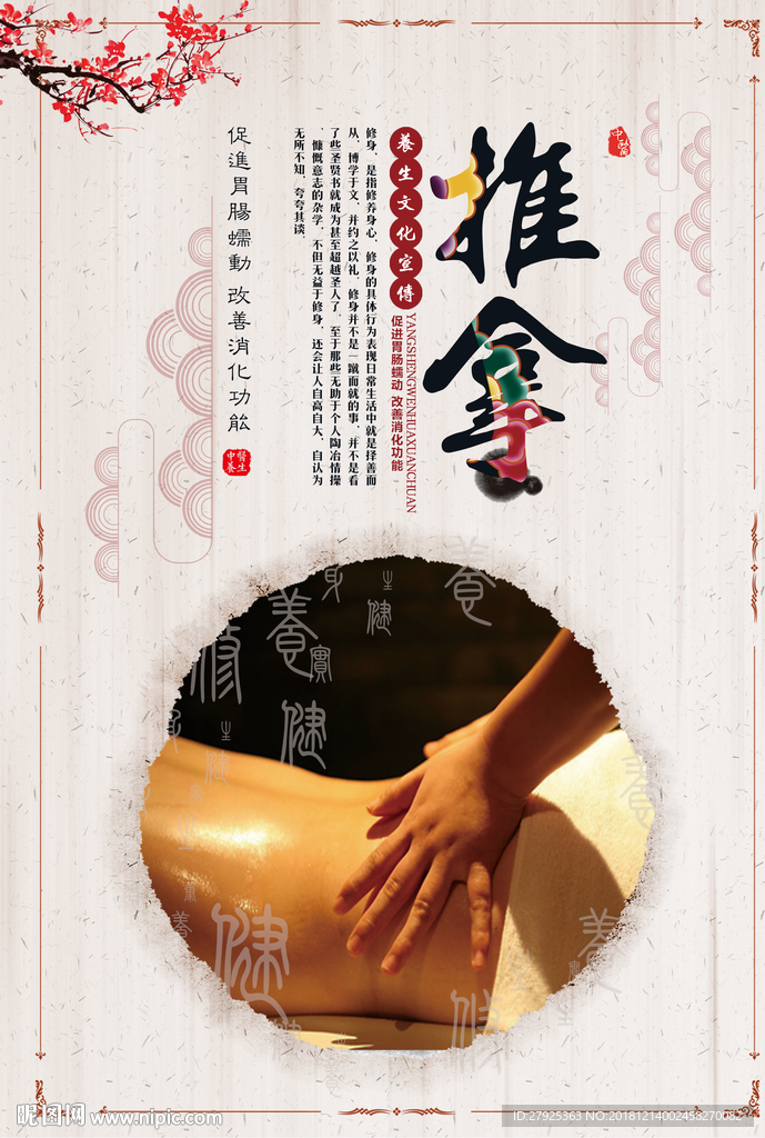推拿