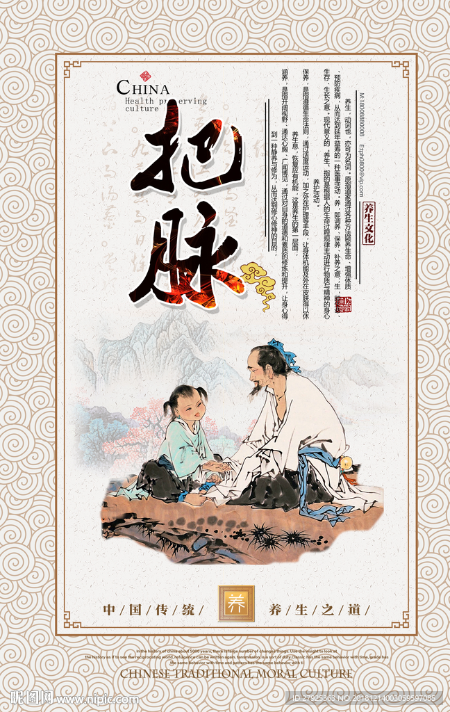 把脉