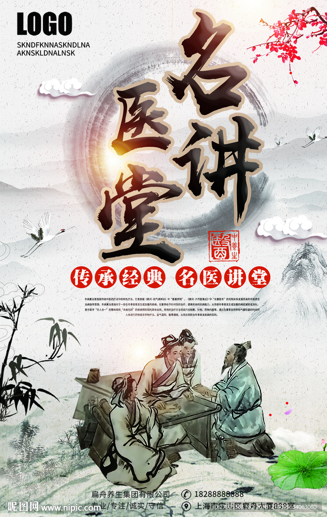 中医养生