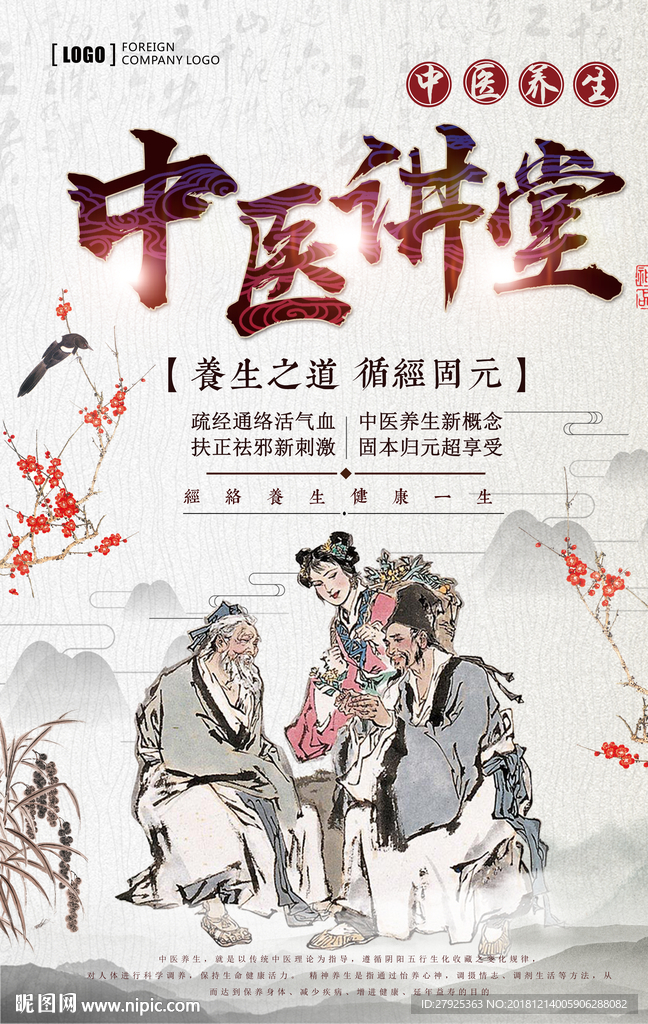 中医养生