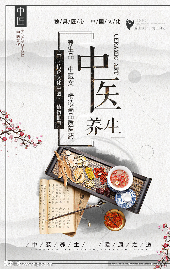 中医养生
