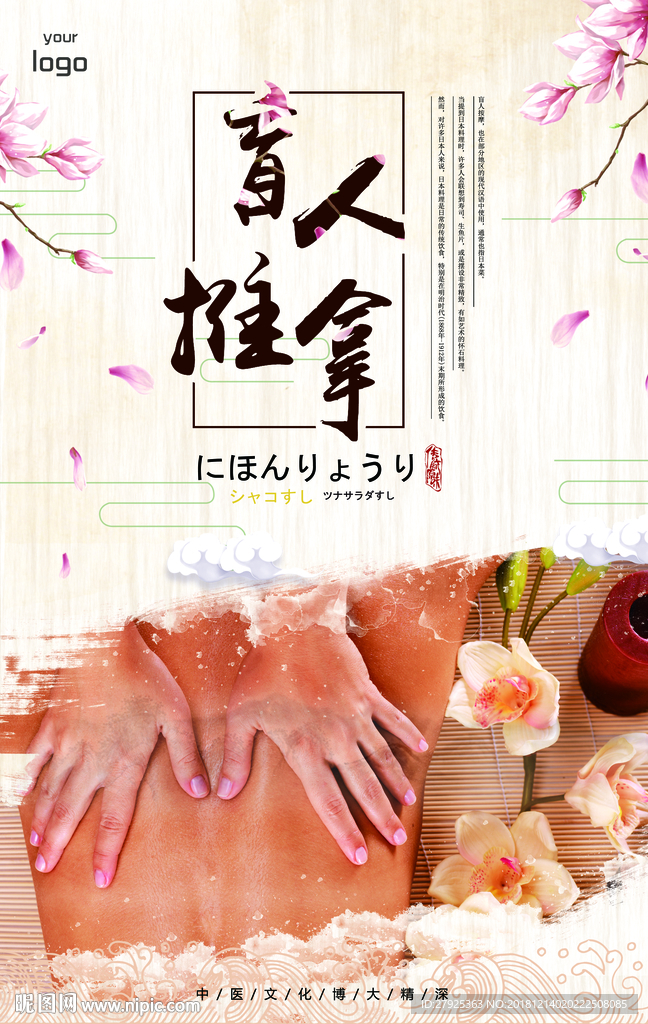 盲人按摩