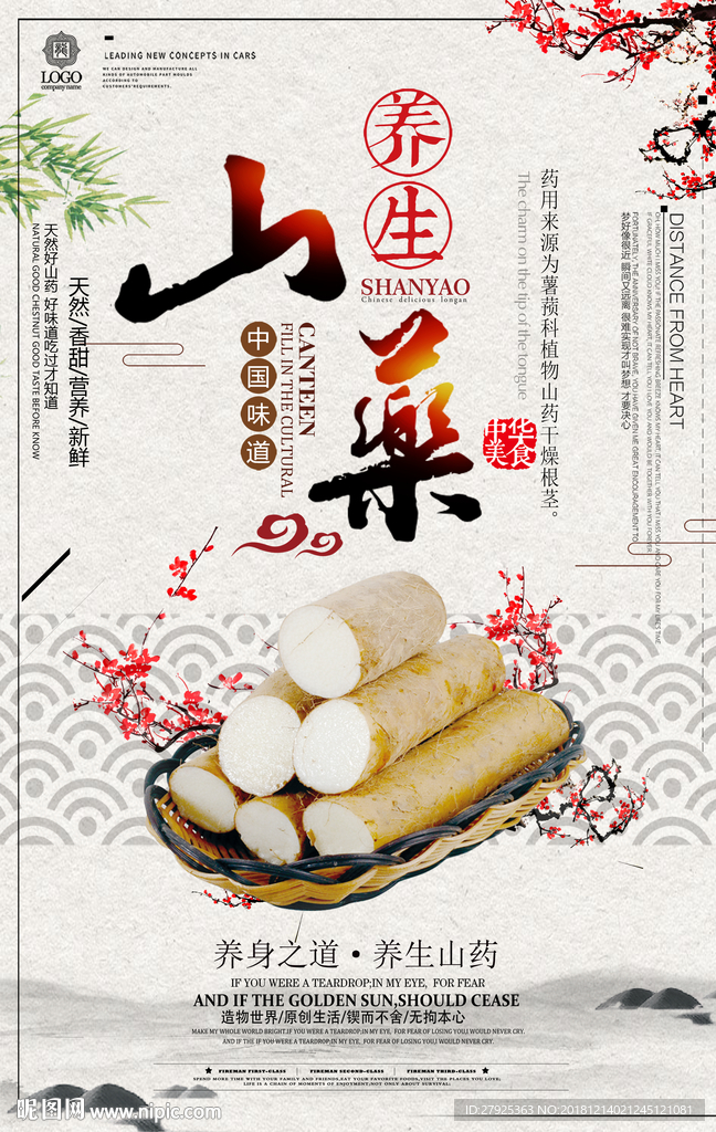 山药