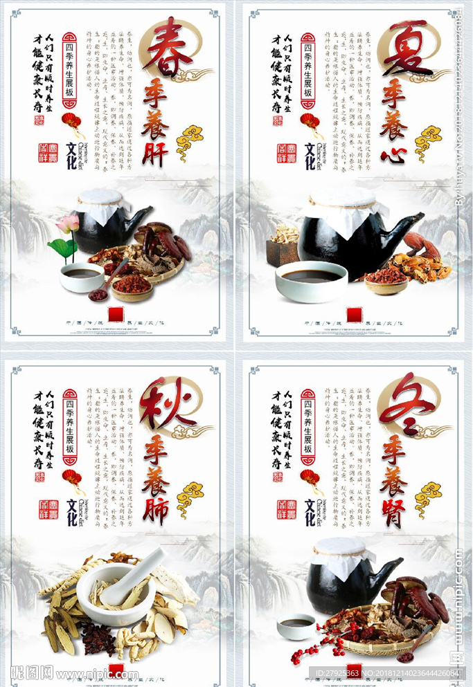 四季养生