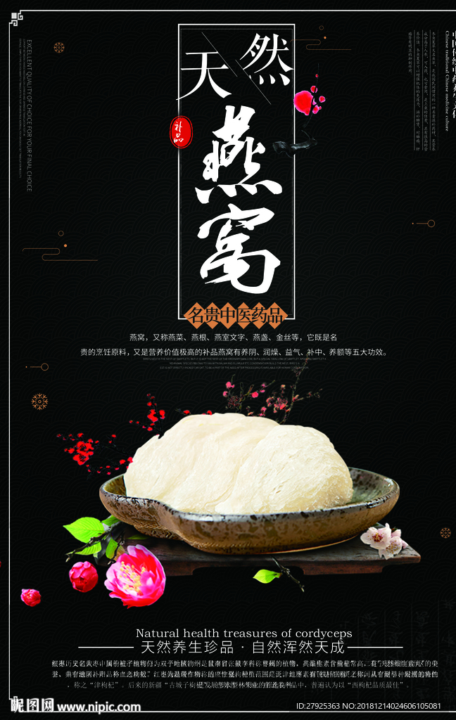燕窝
