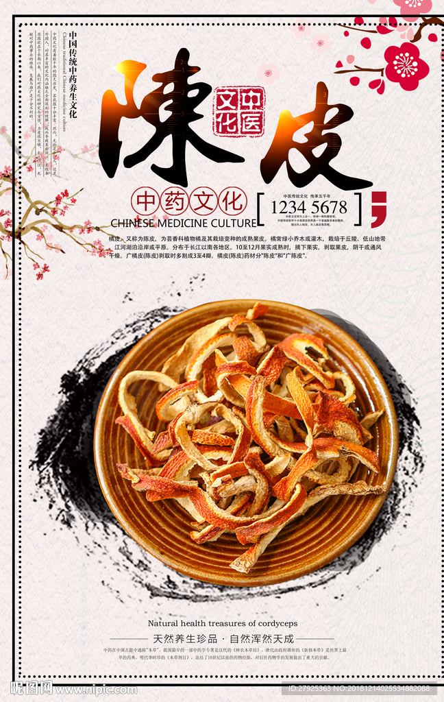 陈皮