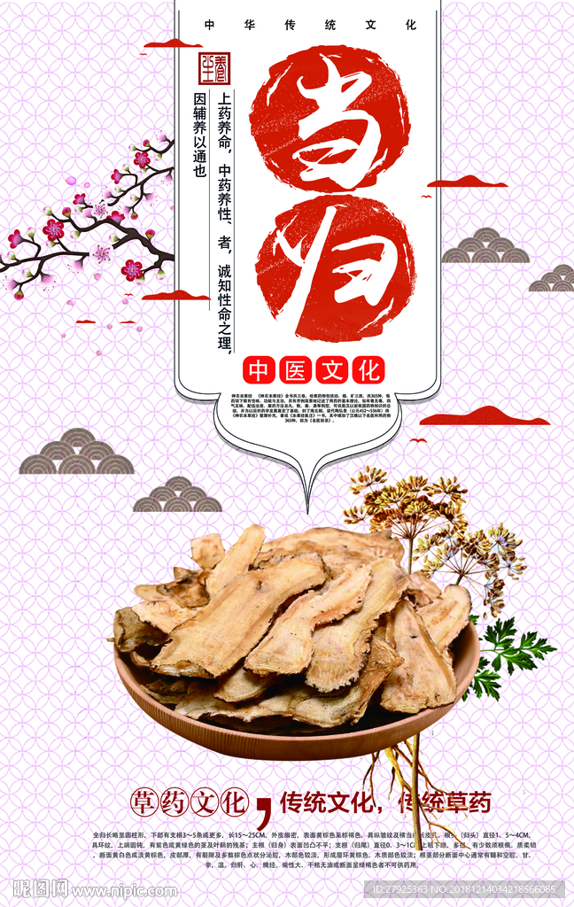 当归