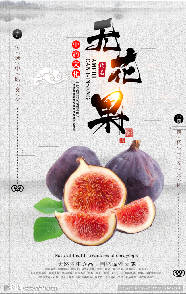 无花果