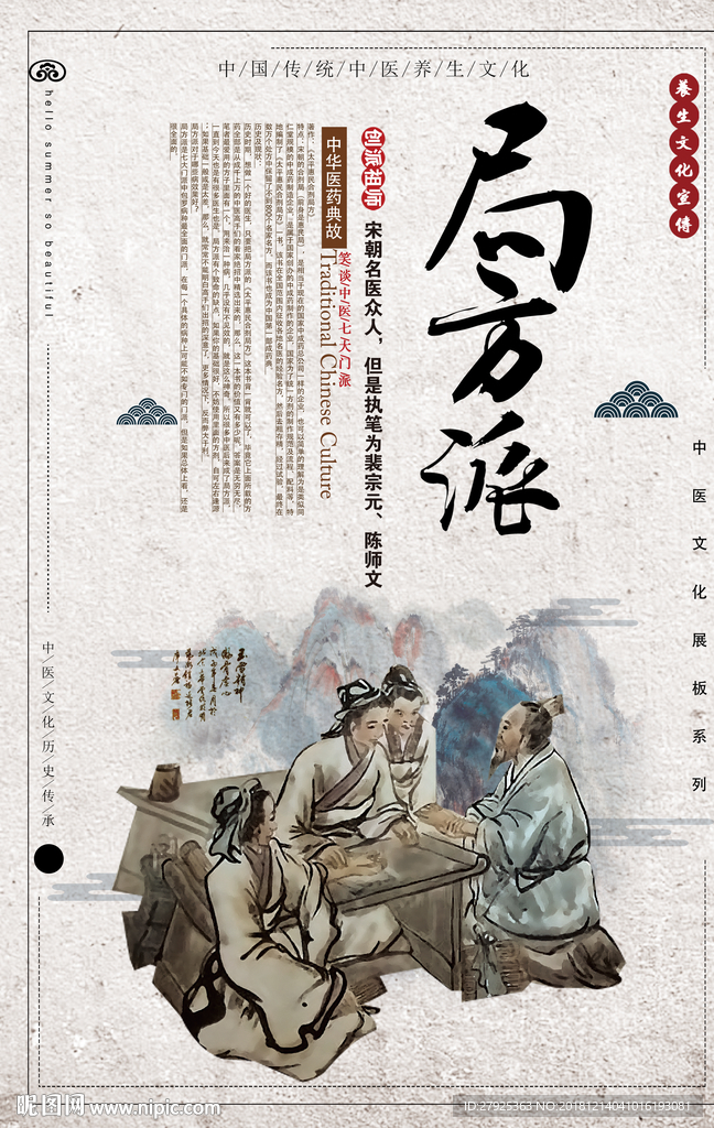 中医养生 裴宗元 陈师文