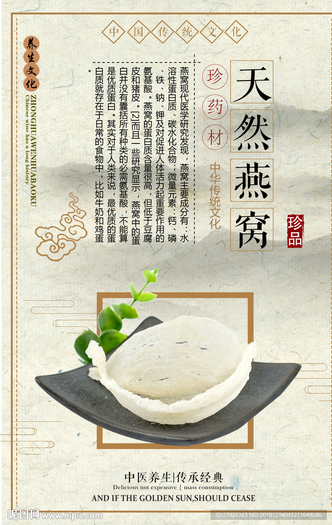 燕窝