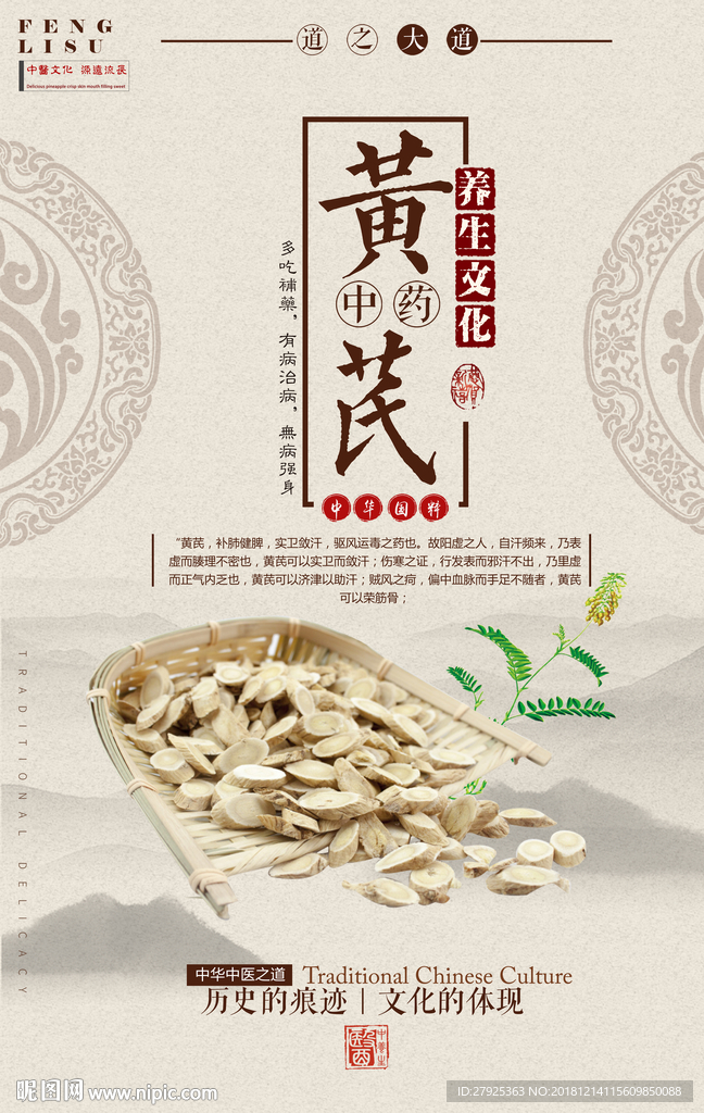 黄芪
