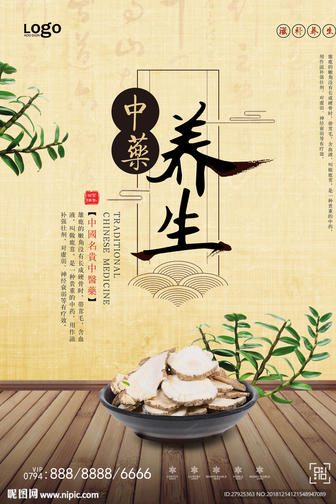 中医养生